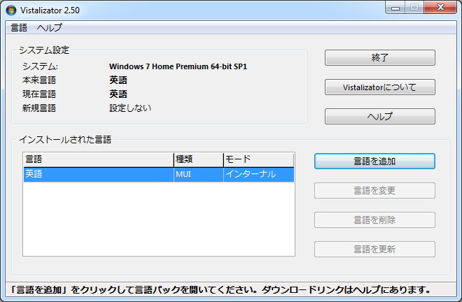 簡単 Windows 7 Vistaで表示言語を変更する方法 まがったミニマリスト