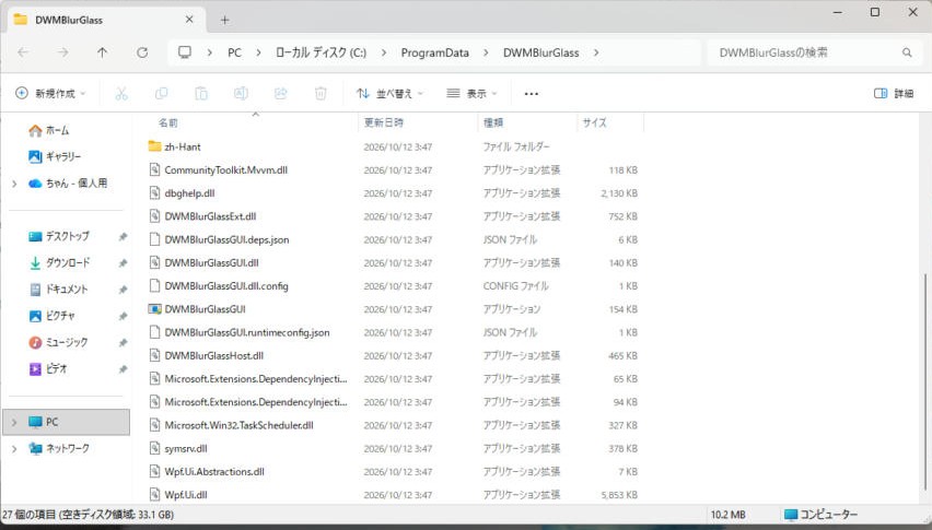 C:\ProgramData\DWMBlurGlass に展開したところ