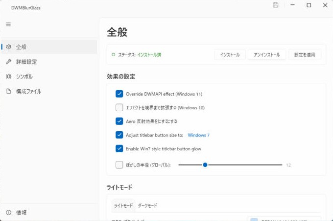 Aero風にするときのチェック項目