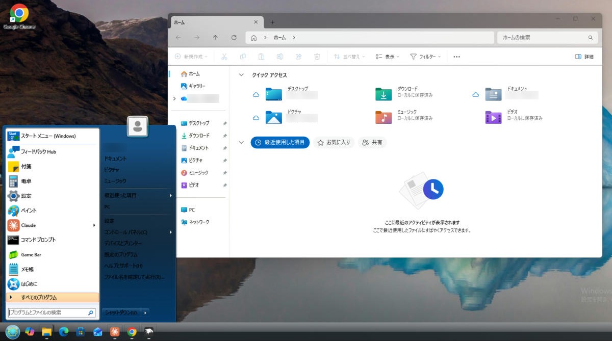 Windows Vista風にしたWindows 11のデスクトップ