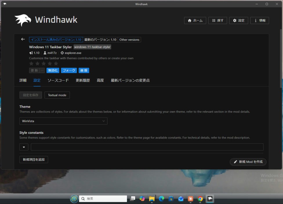 「WinVista」を選んで保存したところ