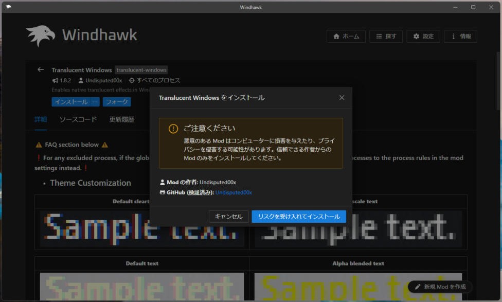 Translucent Windowsをインストールするときの注意書き