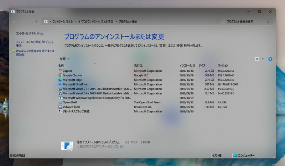 ウィンドウ全体が半透明になった「プログラムと機能」