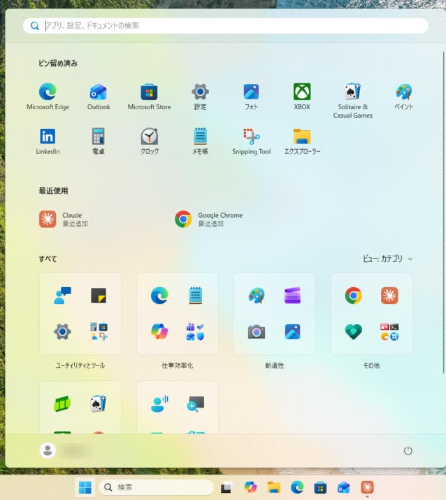 カスタマイズ前のWindows 11のスタートメニュー