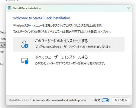 StartAllBackのインストール画面