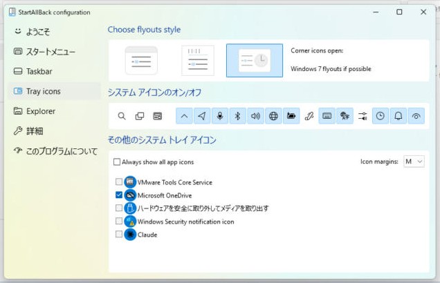 Tray iconsの設定。左の3つをオフにした状態