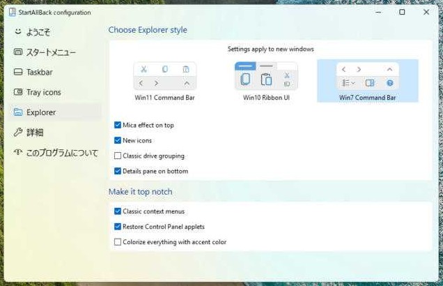 Explorerの設定画面