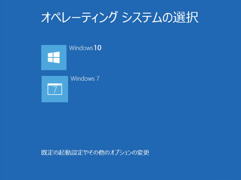 【詳しく解説】Windows 10にWindows 7を入れてデュアルブートする方法